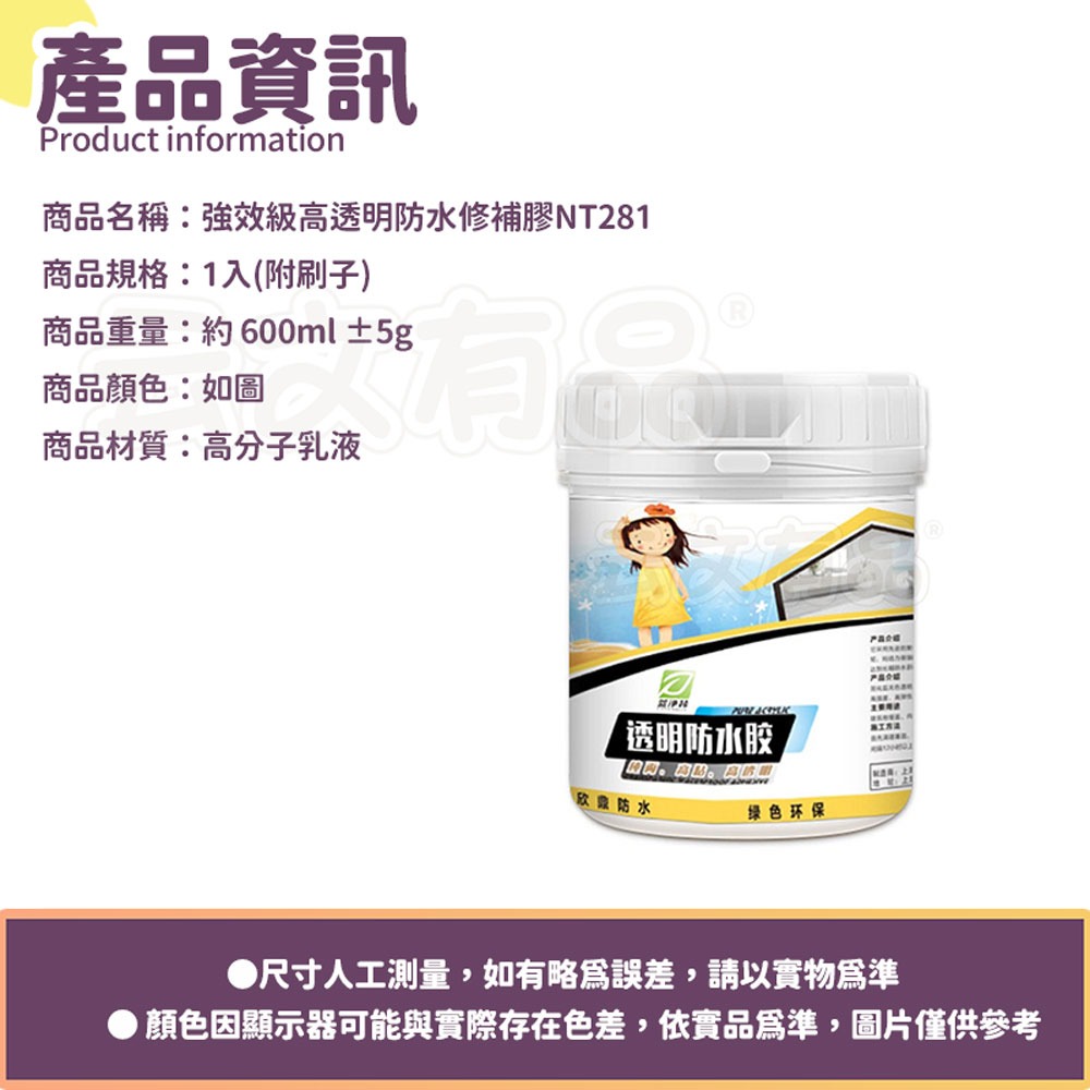 (附刷子) 防水修補膠NT281