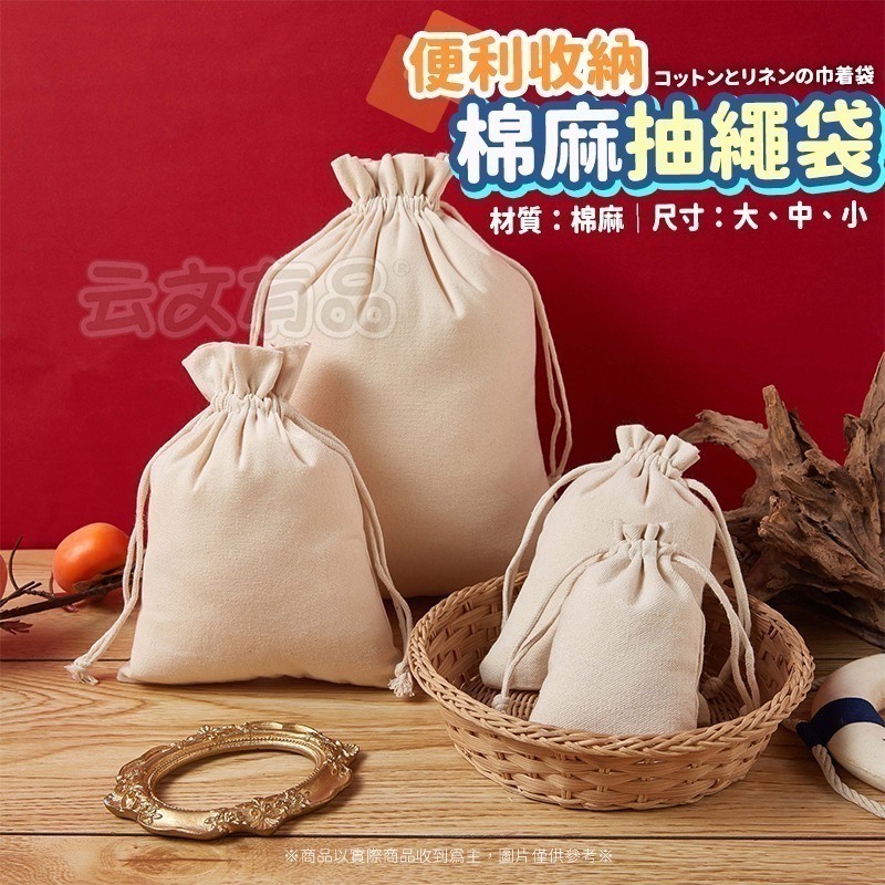 本原批發 純棉麻布袋⭐零錢袋 飾品袋 帆布袋 棉布袋 首飾袋 錦囊袋 禮物袋 大米袋 收納袋 抽繩束口袋SG633-細節圖5
