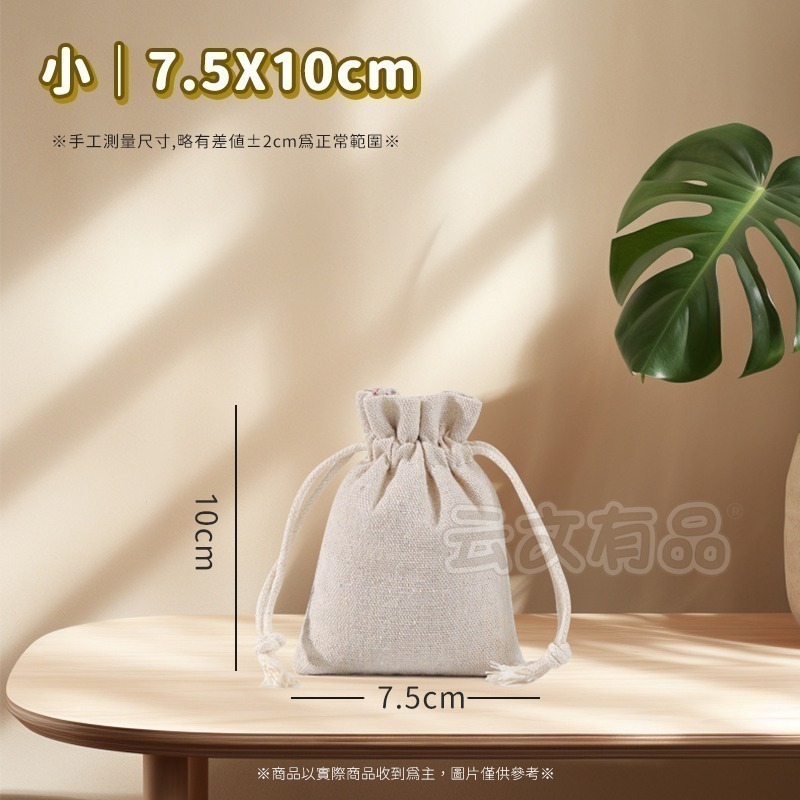 本原批發 純棉麻布袋⭐零錢袋 飾品袋 帆布袋 棉布袋 首飾袋 錦囊袋 禮物袋 大米袋 收納袋 抽繩束口袋SG633-細節圖8