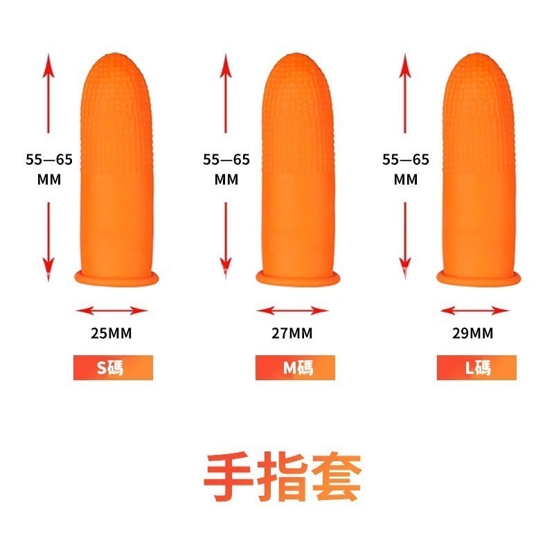 本原批發 100只 手指套🤘防滑手指套 乳膠指套 麻點手指套 乳膠指頭套 防滑指套 顆粒手指套 橡膠指套 SG555-規格圖6