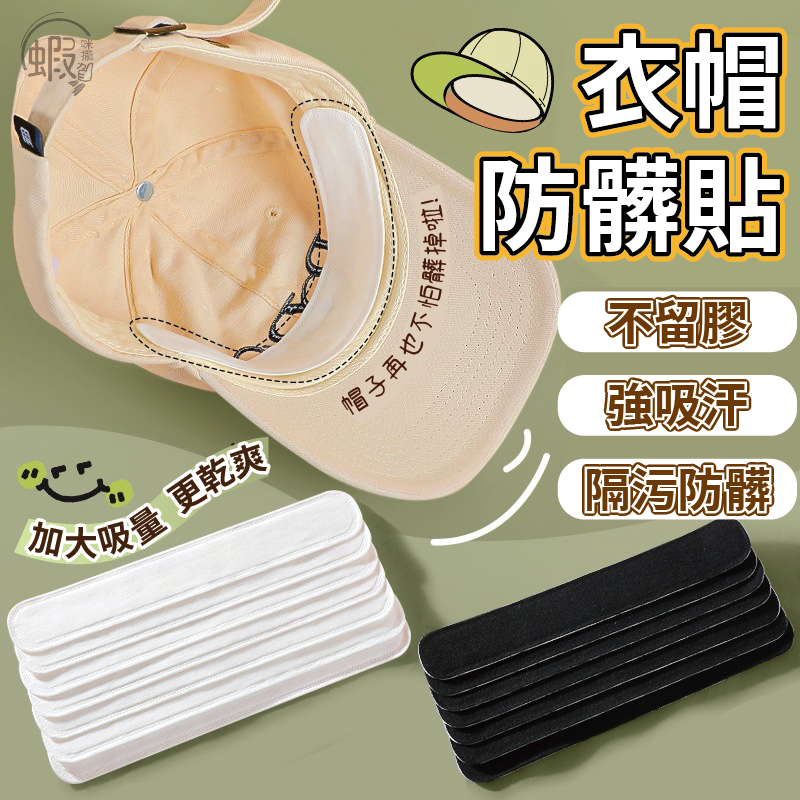 本原批發 衣領吸汗貼🔥吸汗 襯衫吸汗貼 衣領吸汗 吸汗貼 領子吸汗 衣襟吸汗 吸汗貼片 SG509  WR145-細節圖4