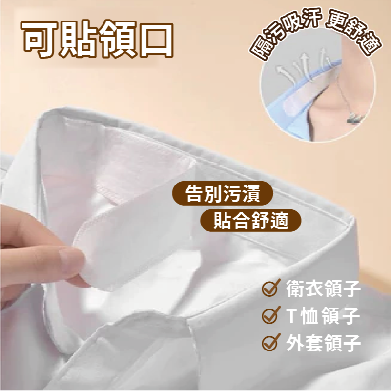 本原批發 衣領吸汗貼🔥吸汗 襯衫吸汗貼 衣領吸汗 吸汗貼 領子吸汗 衣襟吸汗 吸汗貼片 SG509  WR145-細節圖7