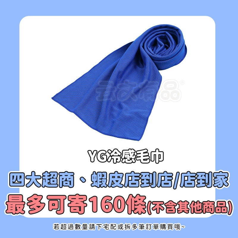 本原批發 YG冷感毛巾👍冷涼感巾 降溫冰巾 運動冷感巾 冰涼 冷感毛巾 吸汗毛巾 涼感 健身毛巾 頭巾 OLD256-細節圖2