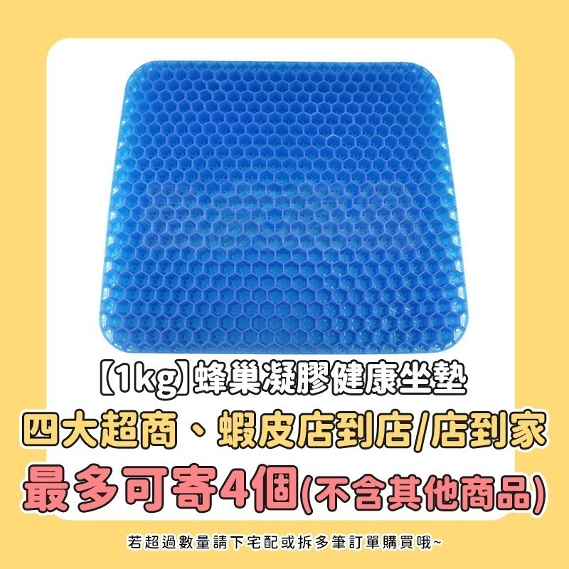 本原批發 600g重 1KG重 蜂巢凝膠健康坐墊 🔥 水感凝膠椅墊 坐墊 辦公室 減壓 凝膠坐墊 減壓坐墊 SG237-規格圖7