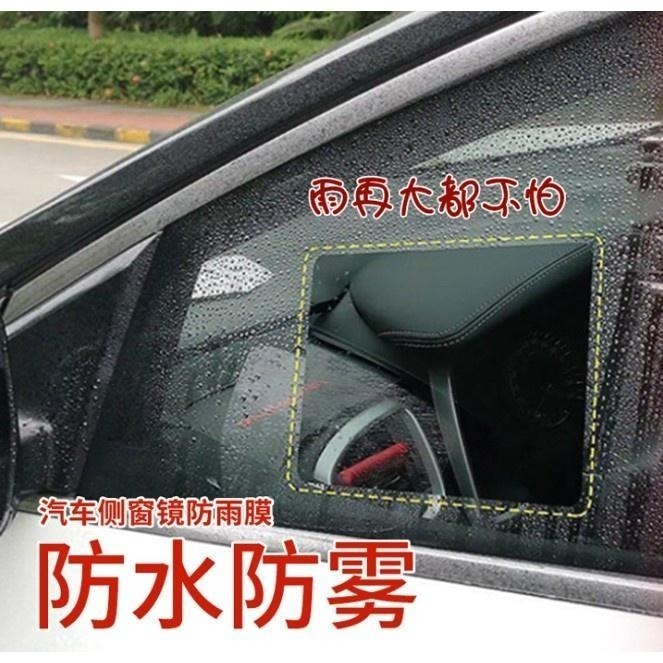 汽車後視鏡防雨膜 2片1組🌱汽車後視鏡防水膜 防霧膜 後照鏡膜 防雨貼 後照鏡防水貼 防雨膜 SG378 後照鏡防霧貼B-細節圖6