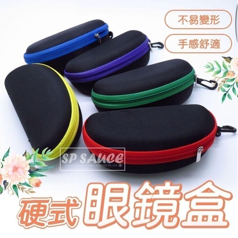 本原批發 抗壓眼鏡盒👍眼鏡盒 抗摔 墨鏡盒 太陽眼鏡收納盒 眼鏡收納盒 防摔眼鏡盒 眼鏡盒 硬殼眼鏡盒 OLD254-細節圖4