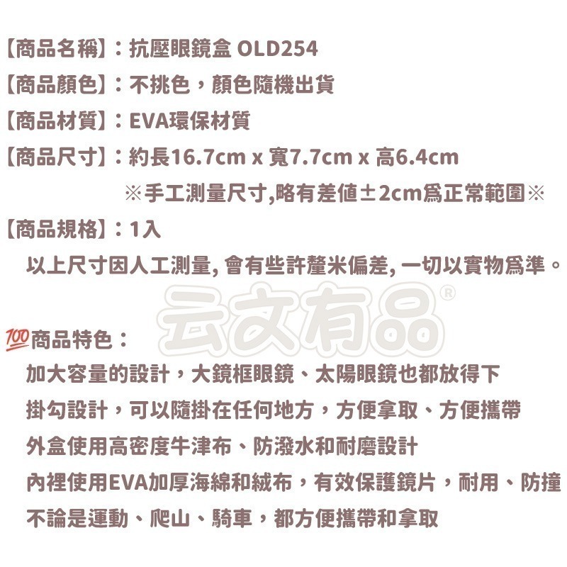 本原批發 抗壓眼鏡盒👍眼鏡盒 抗摔 墨鏡盒 太陽眼鏡收納盒 眼鏡收納盒 防摔眼鏡盒 眼鏡盒 硬殼眼鏡盒 OLD254-細節圖8