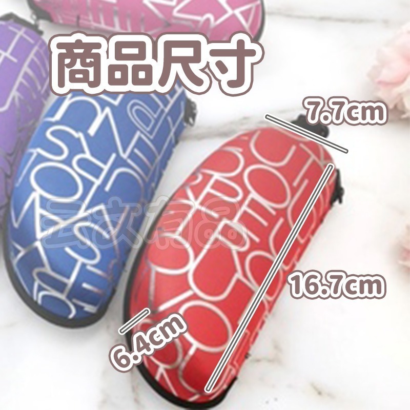 (不挑色)抗壓眼鏡盒OLD254