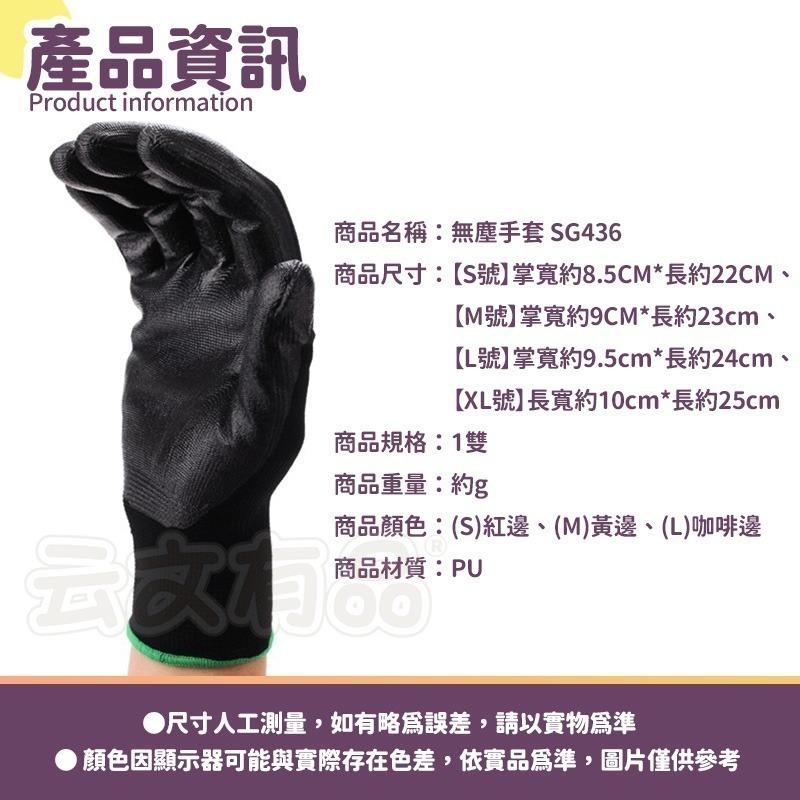 本原批發 無塵手套👍掌面PU塗層 居家 PU手套 無塵手套 沾膠手套 電子手套 止滑手套 園藝 防滑 耐磨 SG436-細節圖11