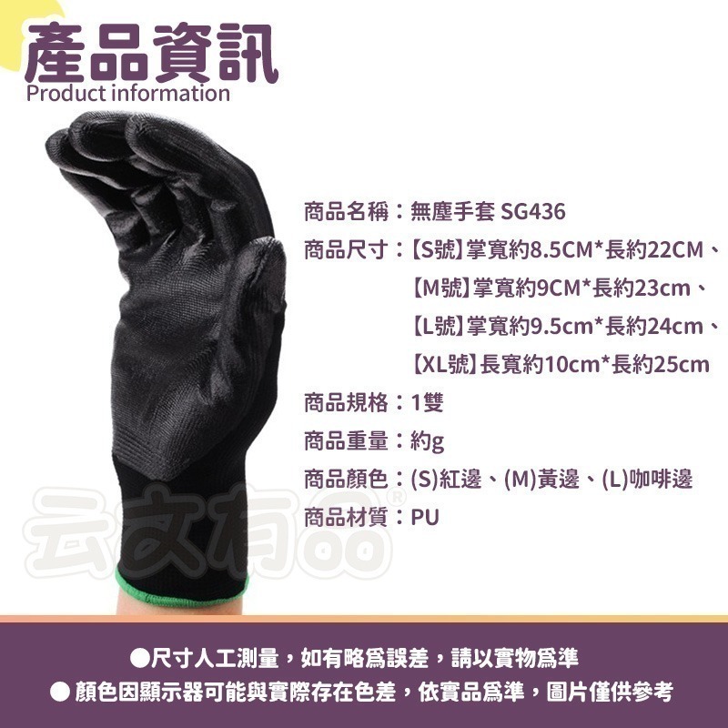 本原批發 無塵手套👍掌面PU塗層 居家 PU手套 無塵手套 沾膠手套 電子手套 止滑手套 園藝 防滑 耐磨 SG436-細節圖2