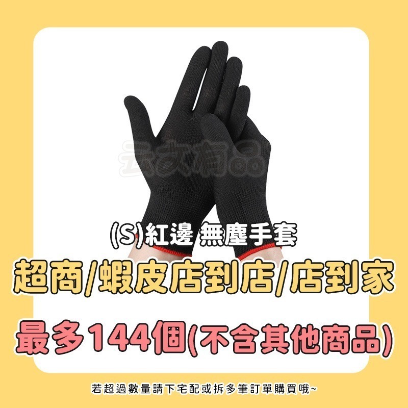 本原批發 無塵手套👍掌面PU塗層 居家 PU手套 無塵手套 沾膠手套 電子手套 止滑手套 園藝 防滑 耐磨 SG436-規格圖11