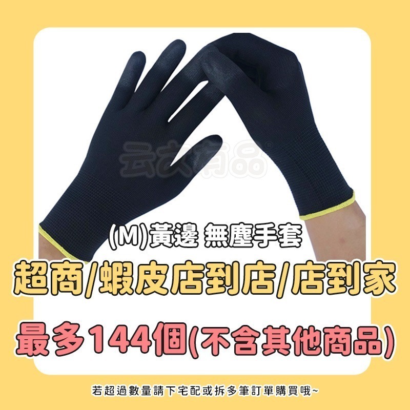 本原批發 無塵手套👍掌面PU塗層 居家 PU手套 無塵手套 沾膠手套 電子手套 止滑手套 園藝 防滑 耐磨 SG436-規格圖11