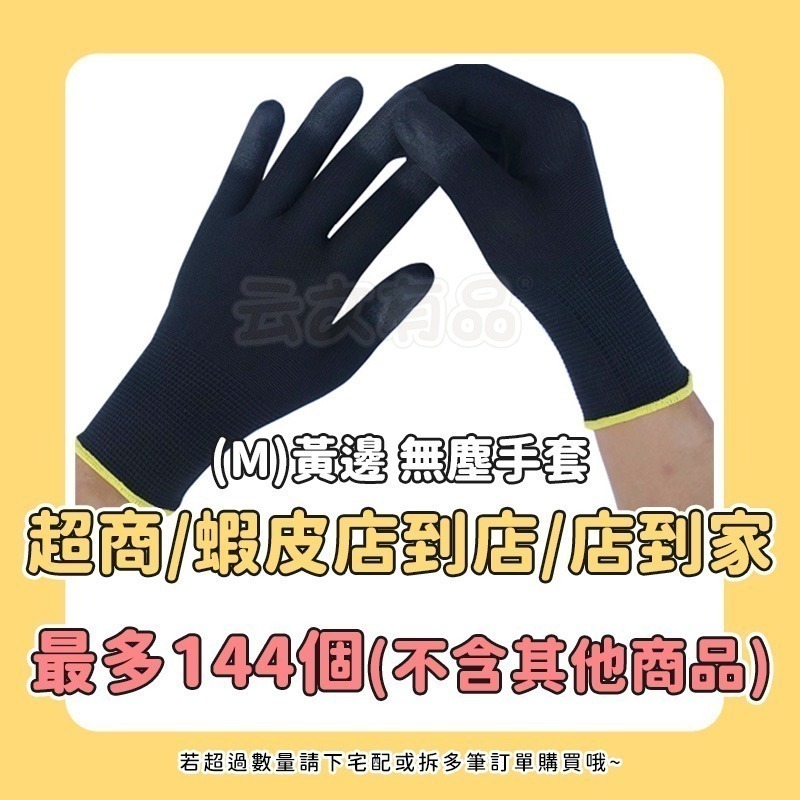 本原批發 無塵手套👍掌面PU塗層 居家 PU手套 無塵手套 沾膠手套 電子手套 止滑手套 園藝 防滑 耐磨 SG436-規格圖10
