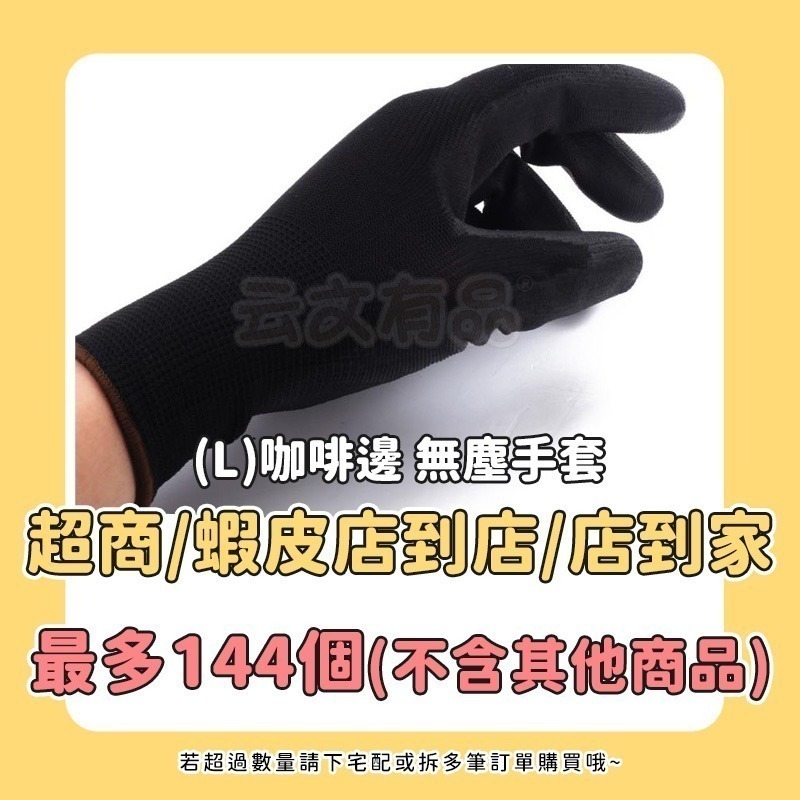 本原批發 無塵手套👍掌面PU塗層 居家 PU手套 無塵手套 沾膠手套 電子手套 止滑手套 園藝 防滑 耐磨 SG436-規格圖10