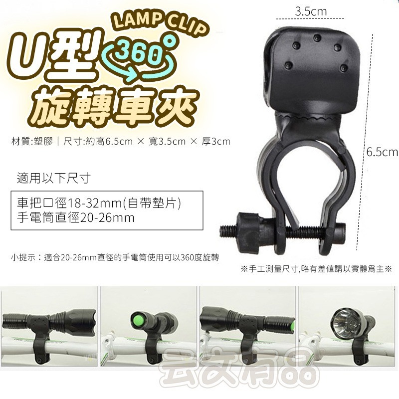 360度 U型旋轉車夾👍車燈夾 自行車手電筒夾 腳踏車夾 手電筒夾子 U型夾 固定式燈座 自行車夾 OLD199-細節圖7
