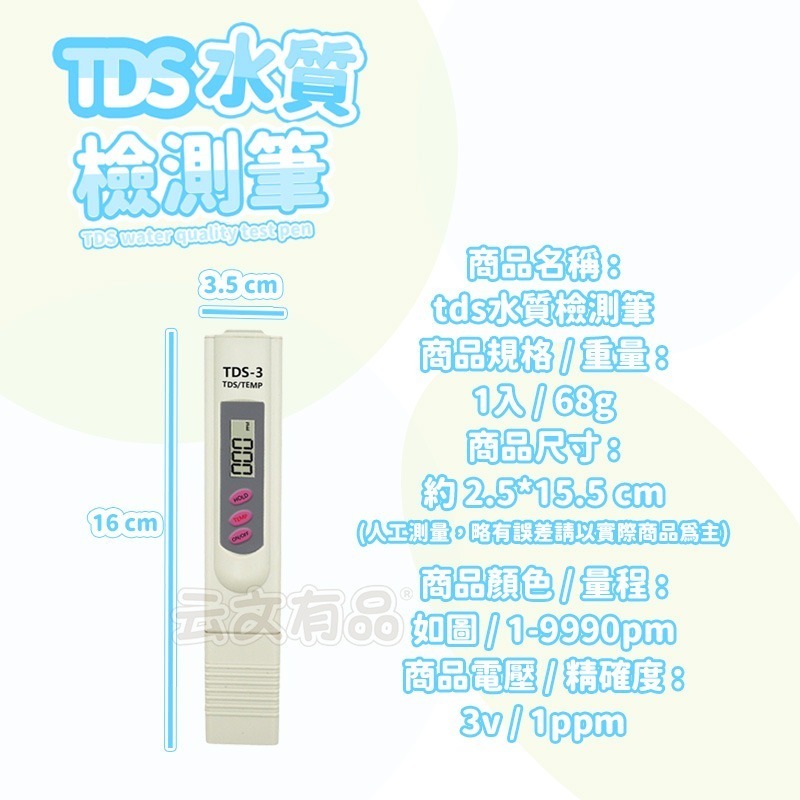 本原批發 TDS水質檢測筆🔥水質檢測 水質檢測筆 RO水質檢測筆 驗水筆 淨水測試 自來水硬度檢測筆 OLD262-細節圖6
