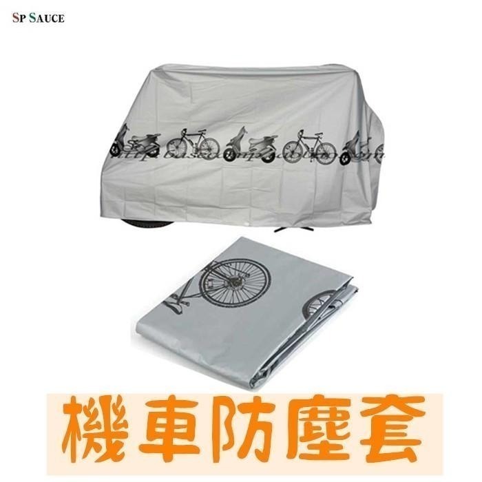 本原批發 自行車車罩👍自行車罩 防塵罩 機車車罩 機車罩 摩托車車套 防雨罩 機車套 腳踏車套 機車防塵套 OLD68-細節圖7
