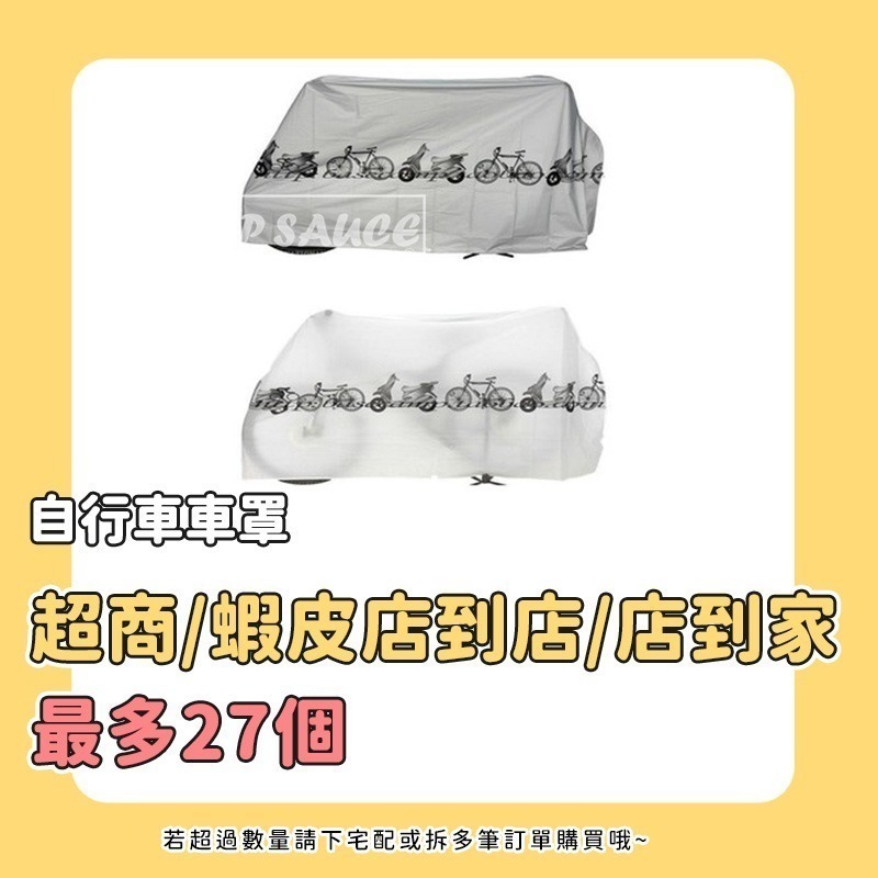 本原批發 自行車車罩👍自行車罩 防塵罩 機車車罩 機車罩 摩托車車套 防雨罩 機車套 腳踏車套 機車防塵套 OLD68-規格圖7