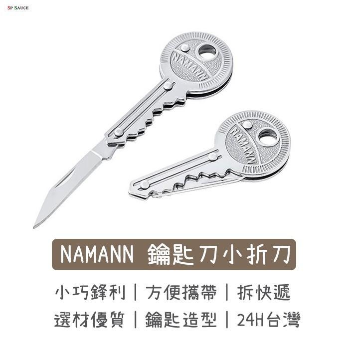 出清 本原批發 鑰匙工具🔥NAMANN 摺疊 鑰匙圈 折疊 削鉛筆 袋子拆封 拆箱 露營 割繩 OLD319-細節圖2