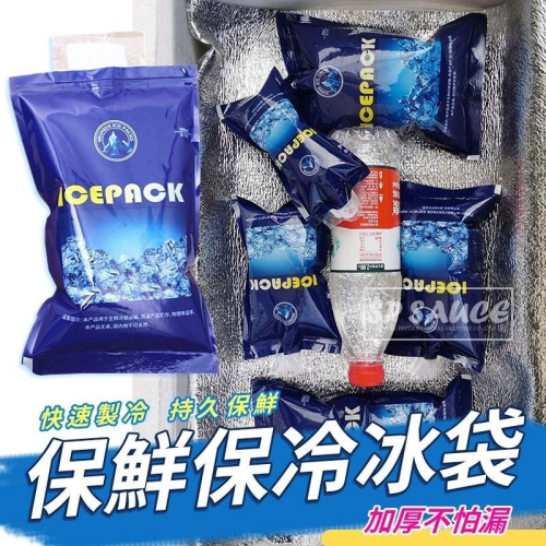 加厚注水冰袋 100ML保冷包 保冷劑 冰敷袋 冷藏袋 注水袋 冰包 降溫袋 保鮮袋 生鮮袋 食品袋 保冰袋 保冷袋