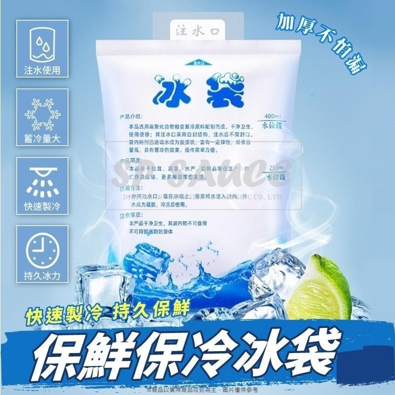 加厚注水冰袋 100ML👍保冷包 保冷劑 冰敷袋 冷藏袋 注水袋 冰包 降溫袋 保鮮袋 生鮮袋 食品袋 保冰袋 保冷袋-細節圖5