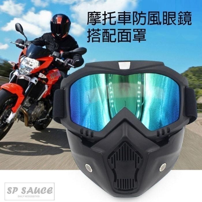 本原批發 面罩風鏡🤟摩托車頭盔 騎行 越野 騎車 戶外 可拆 防風面罩 越野風鏡 頭盔面罩 護目鏡 OLD289-細節圖4