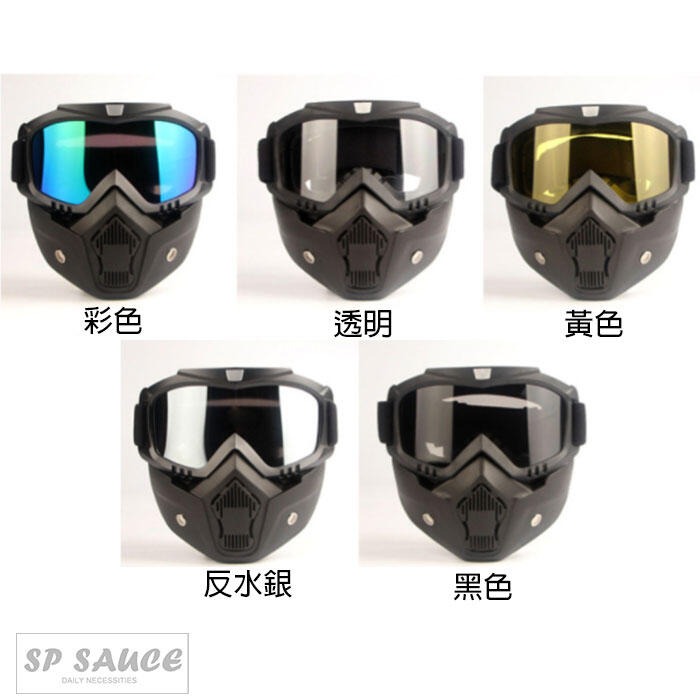 【黑色鏡片】面罩風鏡OLD289