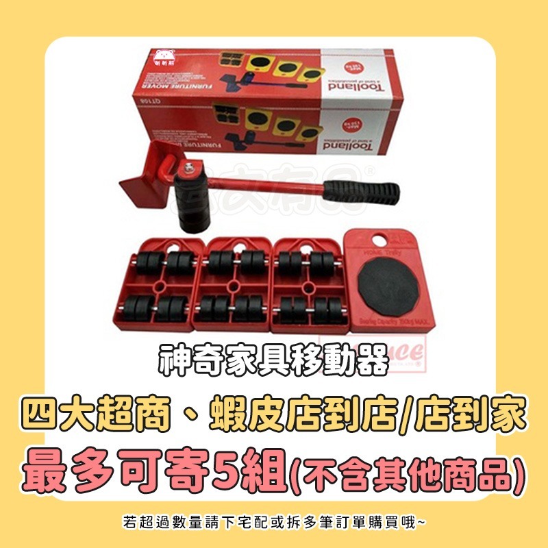神奇家具移動器SK76