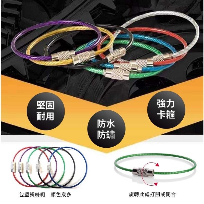 彩色鋼索鑰匙圈👍鋼絲圈 鋼索環 鋼絲鑰匙圈 SK194 鑰匙扣 O型環 行李牌吊繩 鋼索環 萬用鋼絲繩 鑰匙圈BA-細節圖2