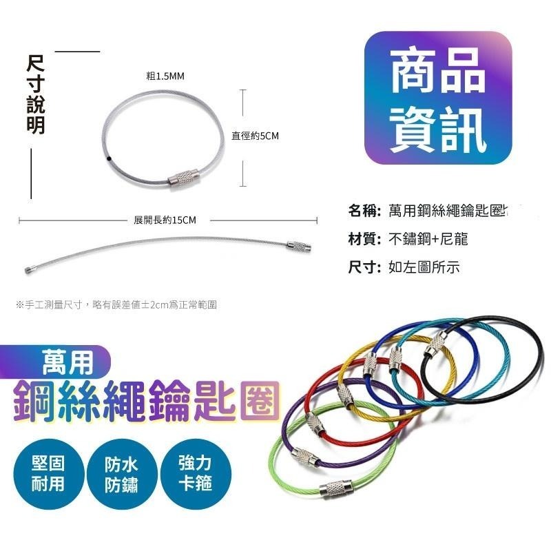 彩色鋼索鑰匙圈👍鋼絲圈 鋼索環 鋼絲鑰匙圈 SK194 鑰匙扣 O型環 行李牌吊繩 鋼索環 萬用鋼絲繩 鑰匙圈BA-細節圖3