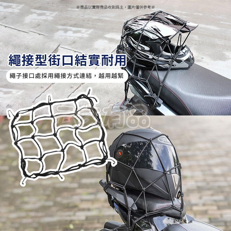 加粗機車油箱網👍油箱置物網袋 安全帽網套 機車置物網 油箱網 固定網 後座置物網 行李帶 彈力網 行李網 SG324-細節圖5
