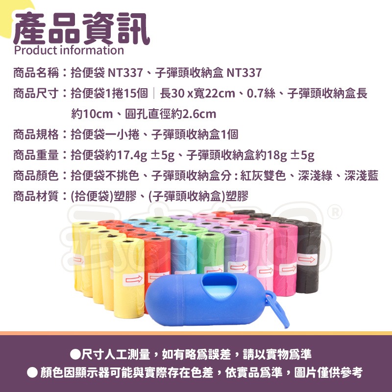 本原批發 寵物拾便袋 子彈頭收納盒👍垃圾袋 居家 寵物 迷你垃圾袋 狗便袋 便便袋 清潔 遛狗 狗 袋子 NT337-細節圖9