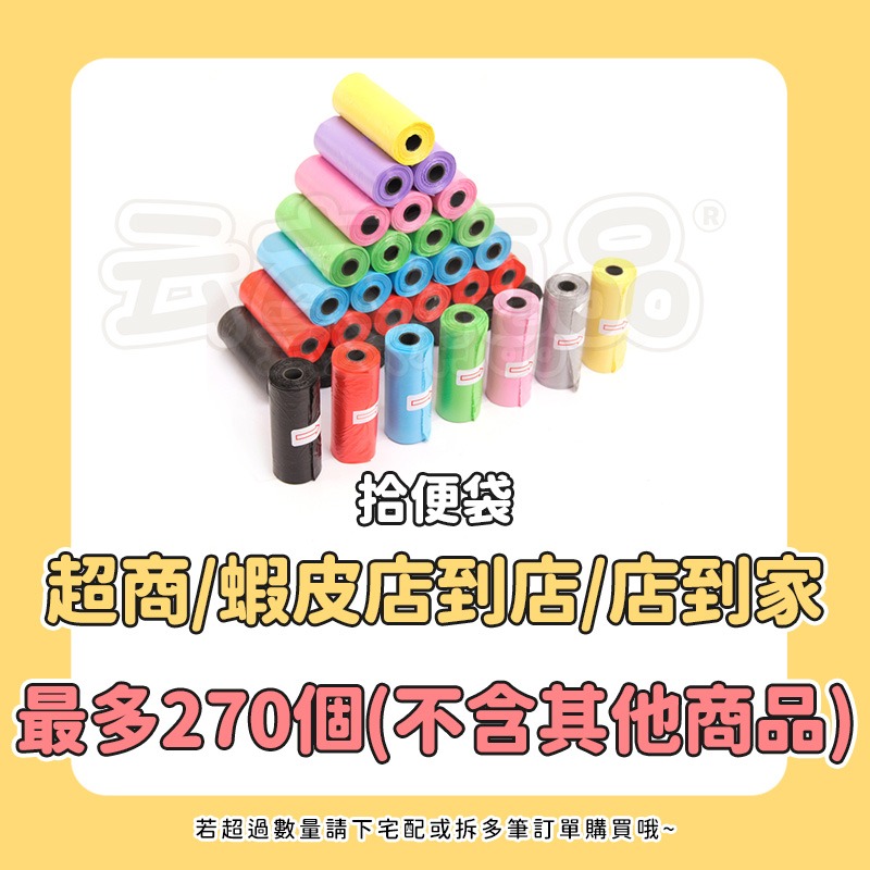 顏色隨機｜拾便袋 NT337