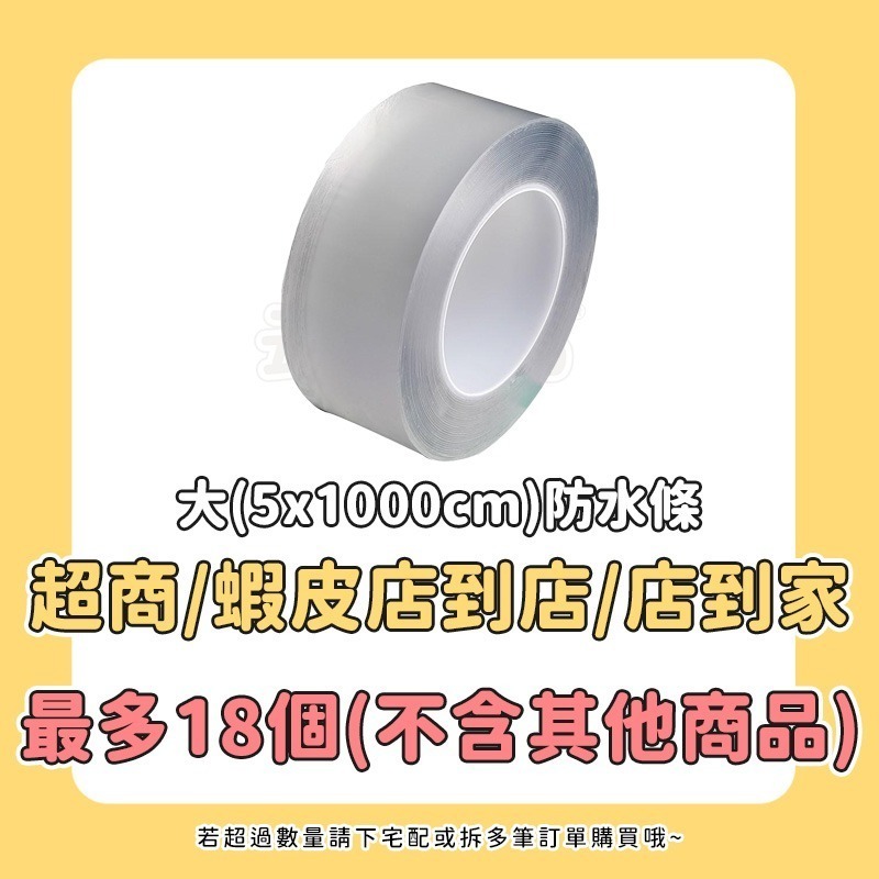 本原批發 防霉縫隙貼⭐透明防水條 自黏防水條 防潮防霉 縫隙 防水貼 密封條 水槽貼 條擋 防水膠帶 SG619-規格圖7