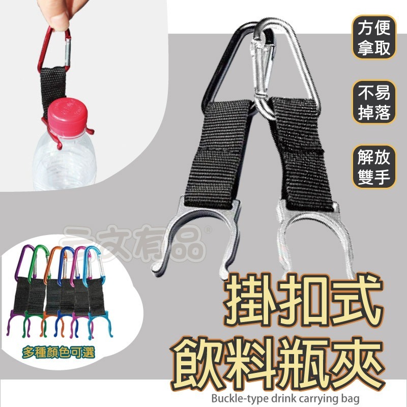 掛扣式飲料瓶夾👍鋁製掛勾 飲料瓶夾 水壺掛勾 登山掛勾 飲料鉤 NF189 掛鉤 寶特瓶掛勾 水瓶掛勾 水瓶扣 飲料扣B-規格圖7