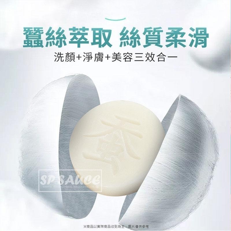 本原批發💙蠶絲蛋白精華皂💙肥皂 洗臉皂 控油 保濕 香皂 滋潤緊緻 潔面皂 潔膚皂 洗臉保濕 沐浴皂 CY031-細節圖3