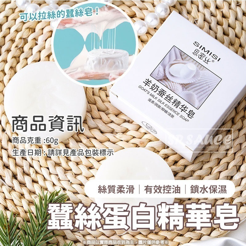 本原批發💙蠶絲蛋白精華皂💙肥皂 洗臉皂 控油 保濕 香皂 滋潤緊緻 潔面皂 潔膚皂 洗臉保濕 沐浴皂 CY031-細節圖6