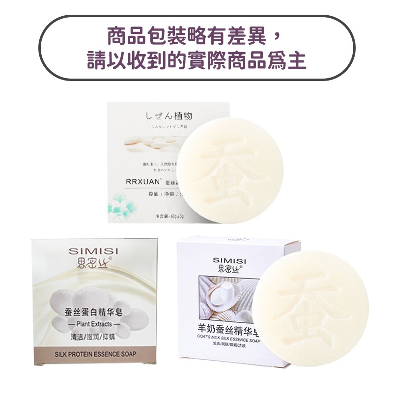 蠶絲蛋白精華皂CY031