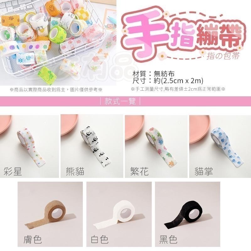 本原批發 手指繃帶🤟護指繃帶 手指繃帶 繃帶 纏手繃帶 彈力繃帶 自黏 包紮 手指纏繞 護指套 彈力 護指 KS186-細節圖8