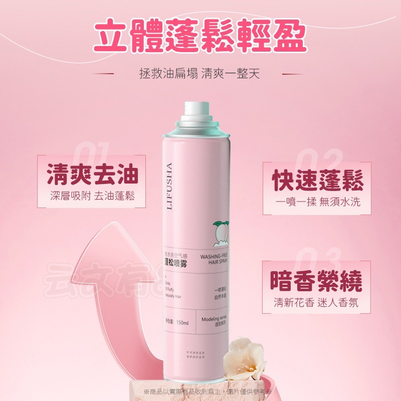 本原批發 乾洗髮噴霧🎀乾洗髮🎀 乾洗頭 乾髮噴霧 去油噴霧 蓬鬆控油 控油噴霧 免洗髮噴霧 去油噴霧 KS171-細節圖4