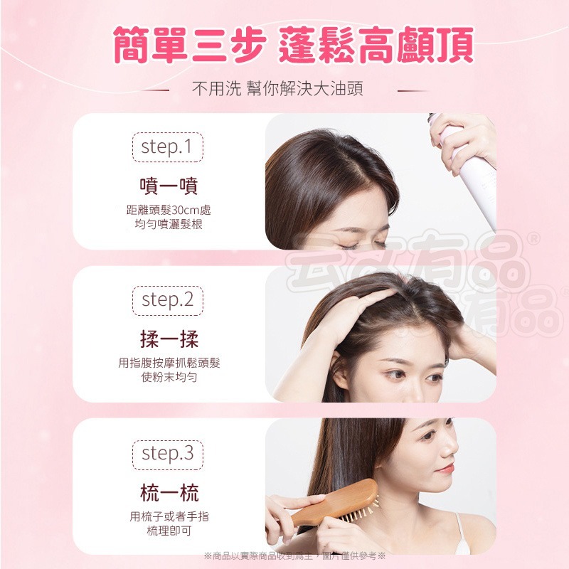 本原批發 乾洗髮噴霧🎀乾洗髮🎀 乾洗頭 乾髮噴霧 去油噴霧 蓬鬆控油 控油噴霧 免洗髮噴霧 去油噴霧 KS171-細節圖5
