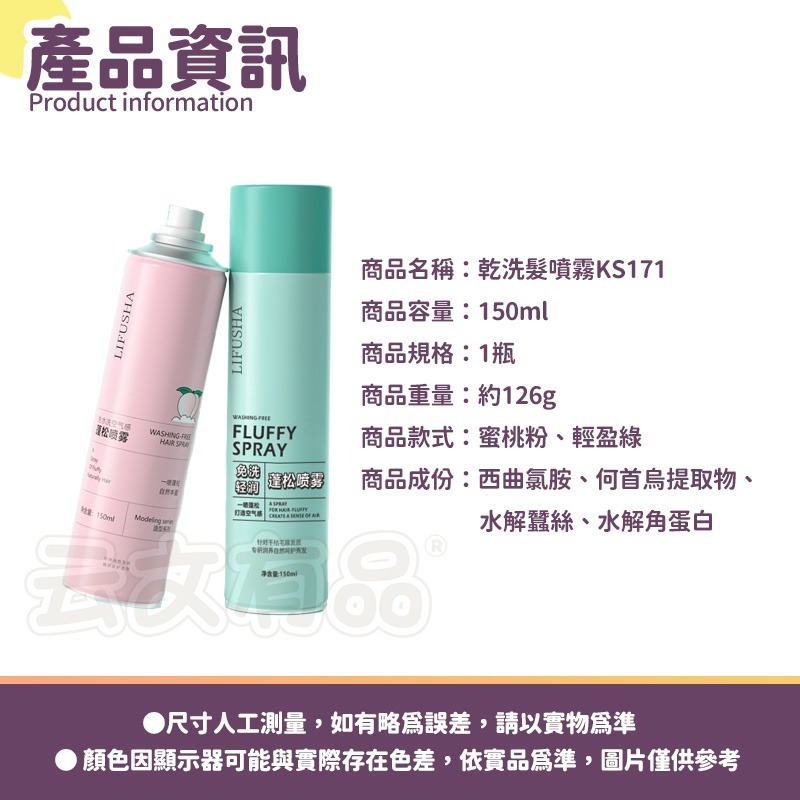 150ML【輕盈綠瓶】乾洗髮 KS171
