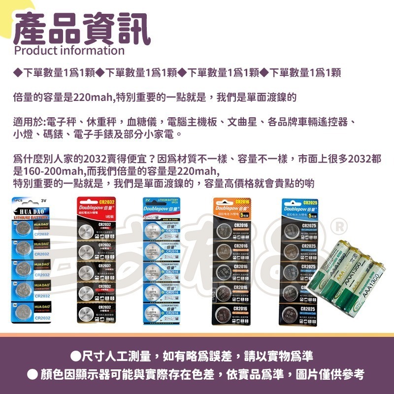 本原批發 2032👍CR2032 AG13 LR44 CR2025 CR2016 18650 A76 L1154 電池-細節圖8