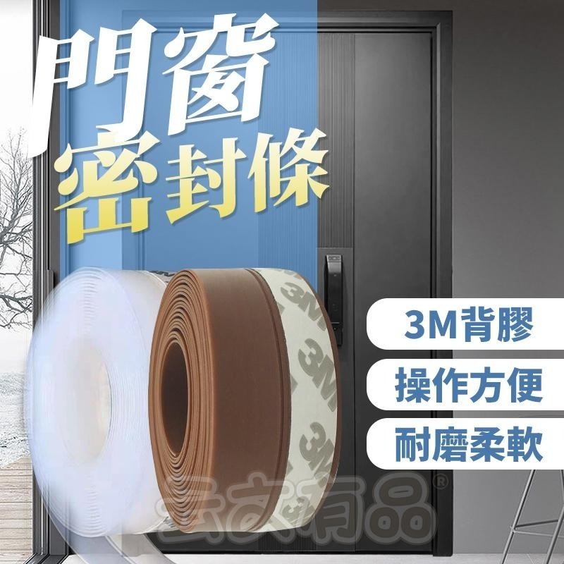本原批發 門底密封貼👍️門窗密封條 透明密封條 CH密封條 門窗擋條 矽膠密封條 窗戶隔音條 密封擋條 OLD367-細節圖9