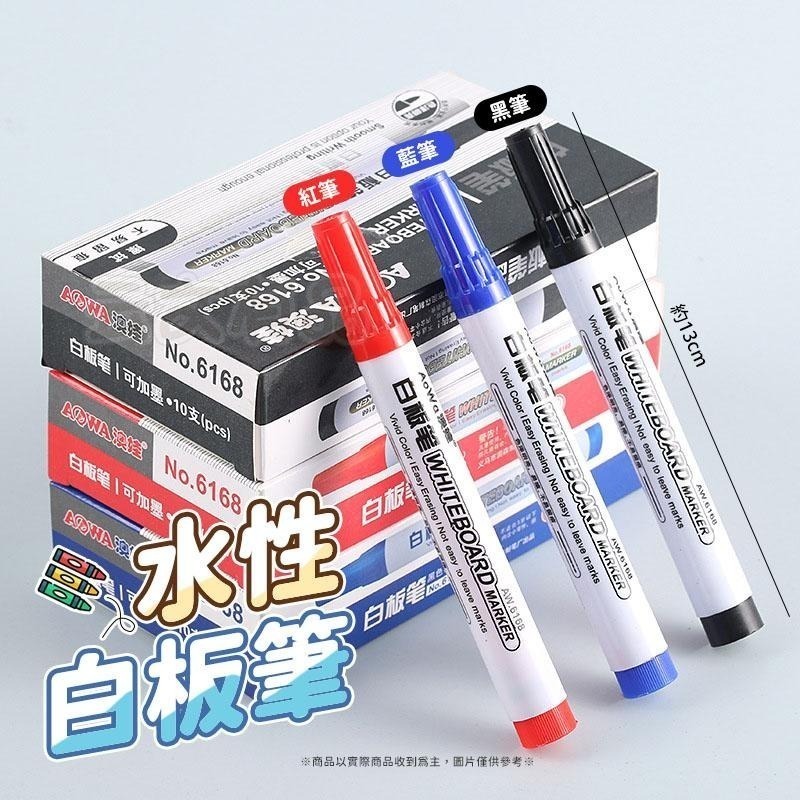水性白板筆👍️可擦式白板筆 環保白板筆 白板專用 紅筆 藍筆 黑筆 筆 辦公 文具 彩色筆 白板筆 水性筆 畫板 可擦拭-細節圖7