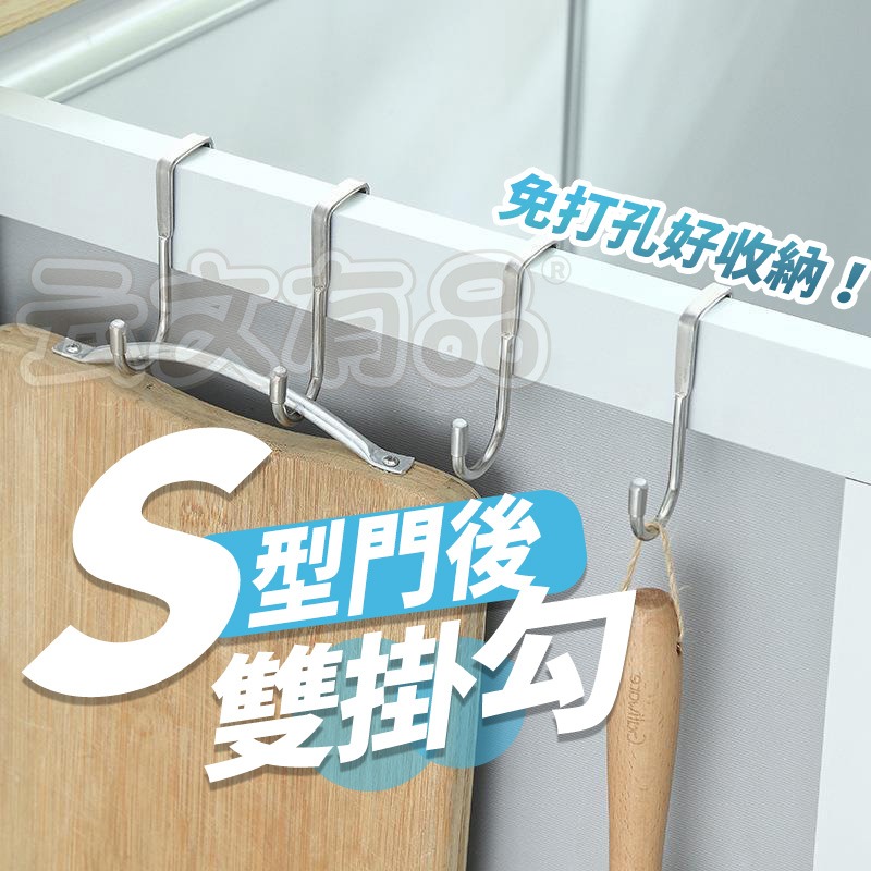 本原批發 S型門後雙掛勾 支持藥水檢測 304不鏽鋼👍️雙掛勾 居家 門後掛勾 廚房掛勾 收納 掛鉤 掛勾 KS168-細節圖3