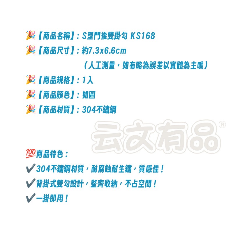本原批發 S型門後雙掛勾 支持藥水檢測 304不鏽鋼👍️雙掛勾 居家 門後掛勾 廚房掛勾 收納 掛鉤 掛勾 KS168-細節圖7