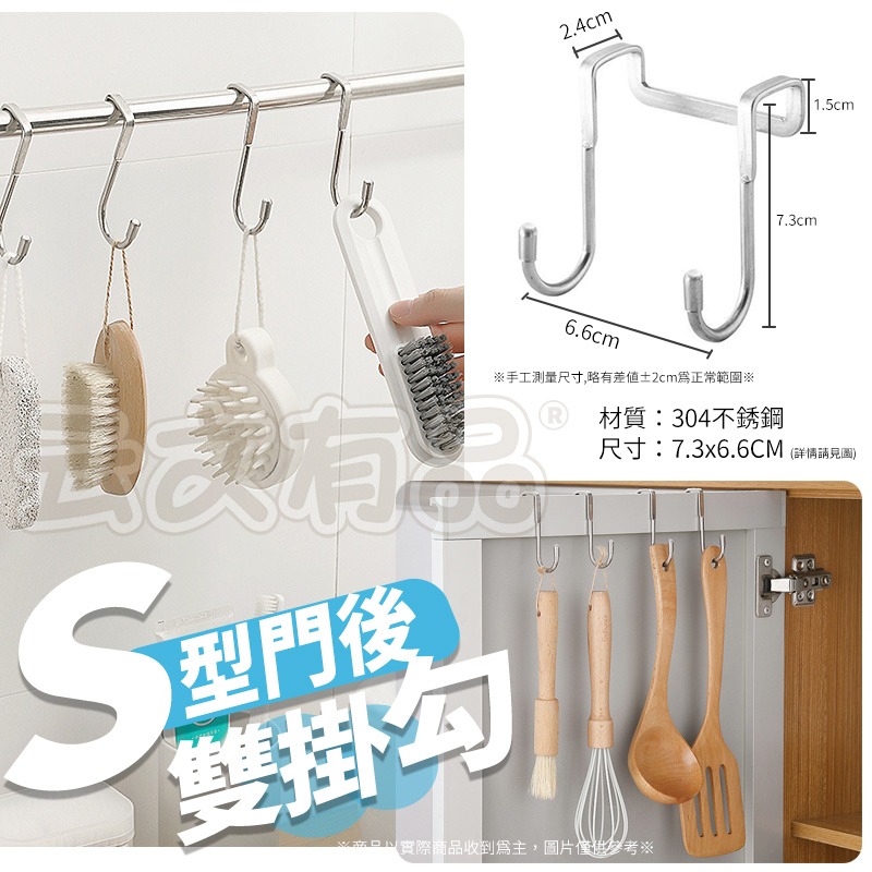 本原批發 S型門後雙掛勾 支持藥水檢測 304不鏽鋼👍️雙掛勾 居家 門後掛勾 廚房掛勾 收納 掛鉤 掛勾 KS168-規格圖7