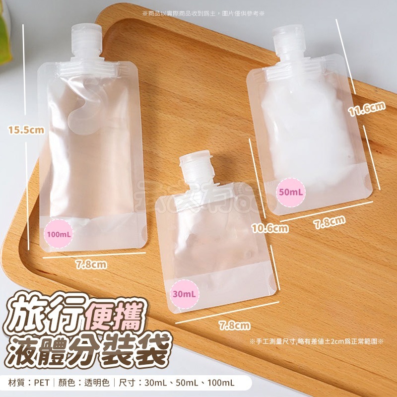本原批發 液體分裝袋✈️迷你分裝袋 分裝袋 乳液分裝袋 收納袋 液體收納袋 旅行盥洗組 旅行 分裝袋 透明袋CY067-規格圖8