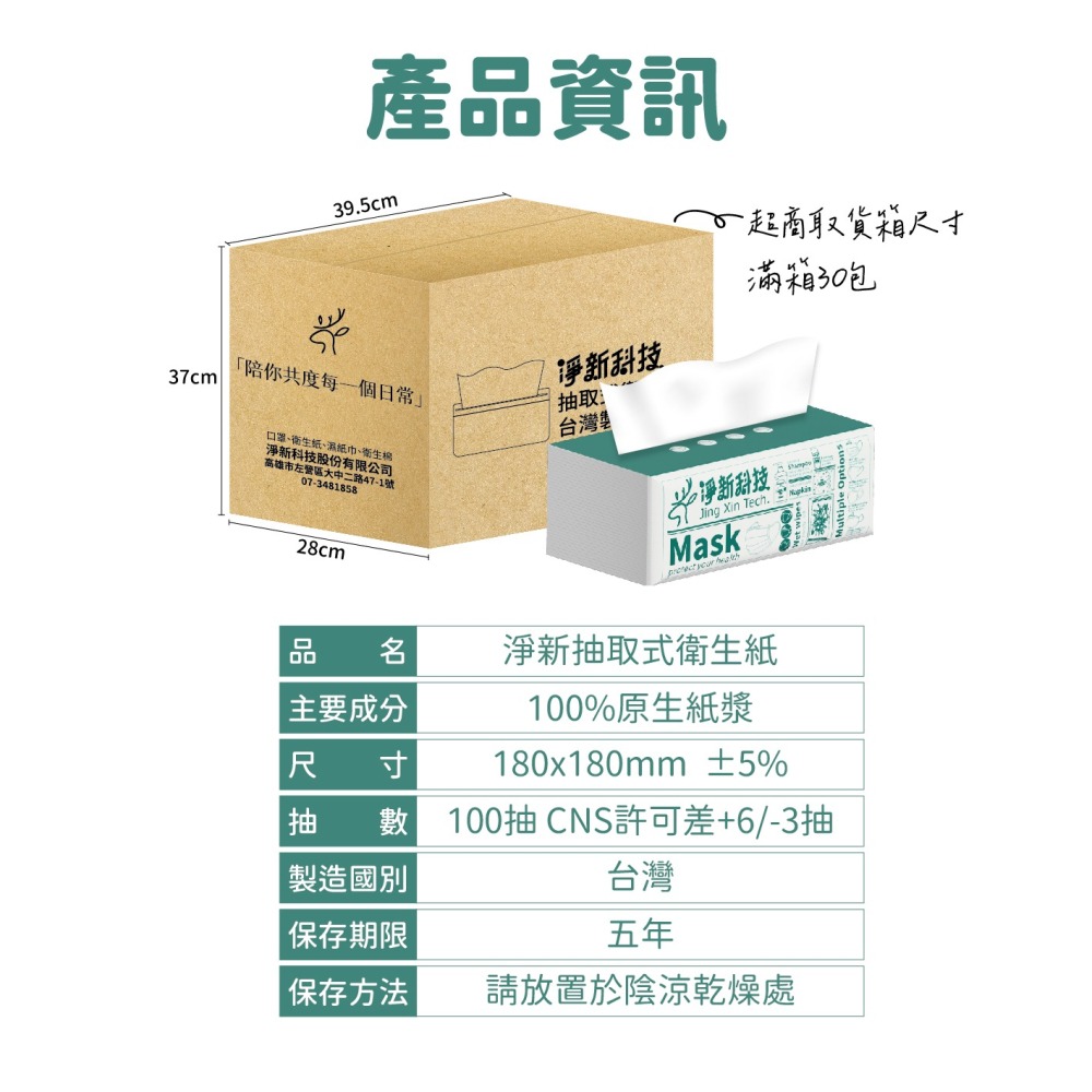 本原批發 淨新 抽取式衛生紙🧻100抽🧻衛生紙 台灣製造 原生木漿 衛生紙 抽取式 可丟沖馬桶 家用 KG564-細節圖7